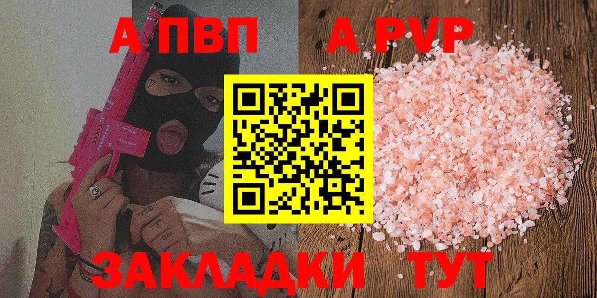Alpha-PVP СК  Вход с VPN  Волжский  Alpha PVP VHQ  A-PVP Соль 