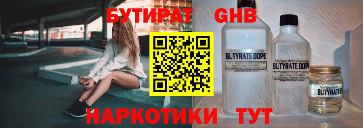Волжский  Бутират оксана  Вход с VPN 