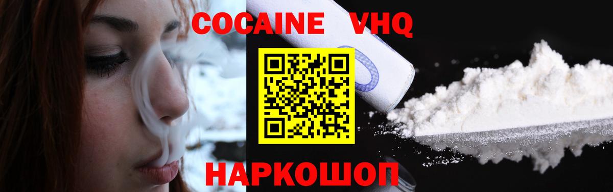 Волжский  Кокаин Боливия  Вход с VPN  КОКАИН VHQ 