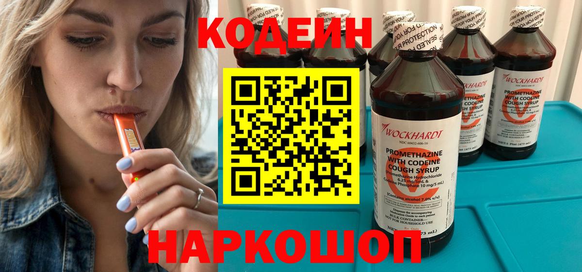 Кодеиновый сироп Lean Purple Drank  Вход с VPN  Волжский 