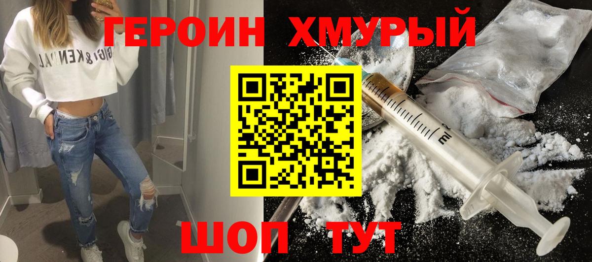 Волжский  ГЕРОИН хмурый  ГЕРОИН  Вход с VPN 