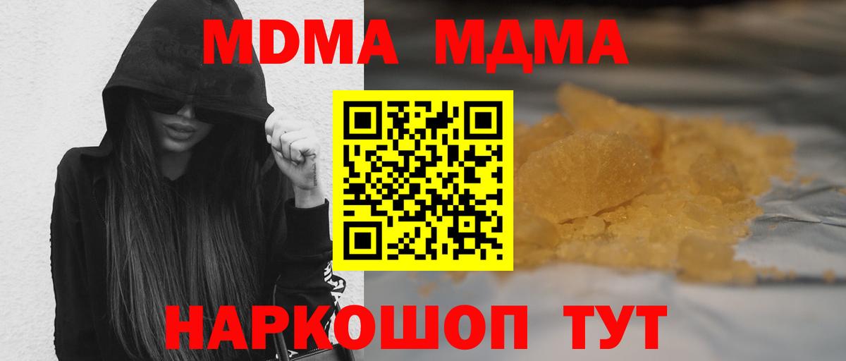 МДМА молли  Вход с VPN  MDMA  Волжский 