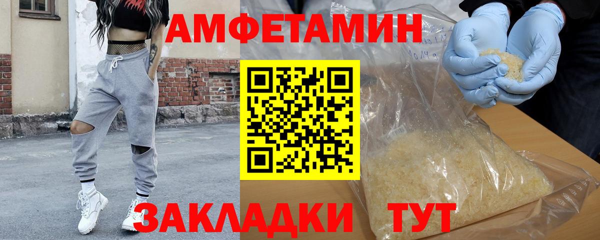 МЕТАМФЕТАМИН кристалл Волжский